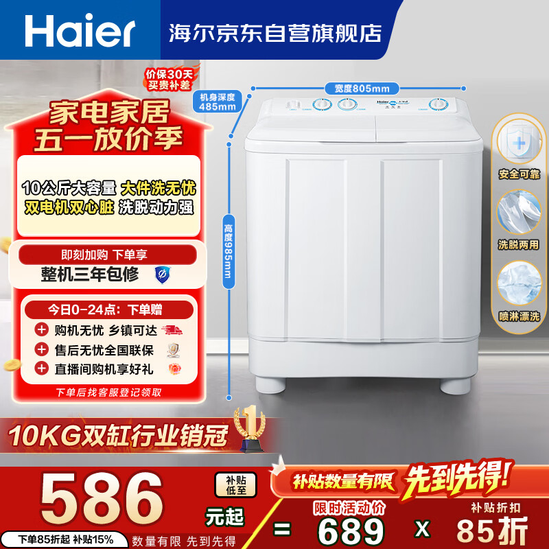海尔（Haier）半自动双桶洗衣机 10KG 双电机双缸 家电国家补贴以旧换新京东自营 XPB100-81D2