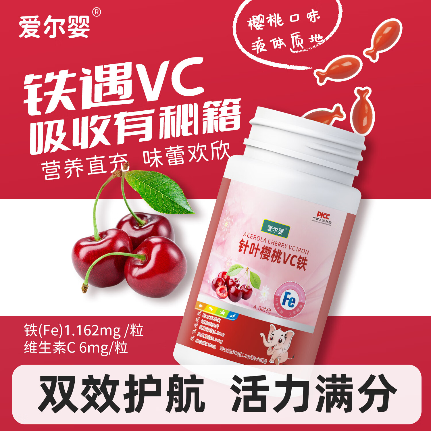 爱尔婴儿童樱桃铁VC果蔬铁胶囊缺铁宝宝青少年补0-6岁铁胶囊红元素 囤货装】 30粒*9盒