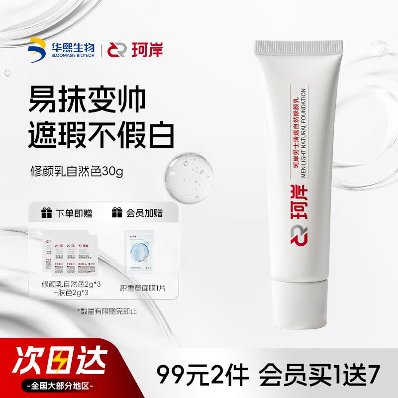 �氶��ԲԲͬ�� ��ʿ��Ȼ���������BB˪��������˪��������Ȼɫ30g 69.00