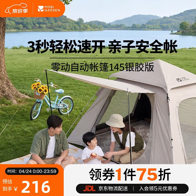牧高笛（MOBIGARDEN）零动自动帐篷145银胶版 户外露营速开防晒帐篷 NX25661028 雅致灰