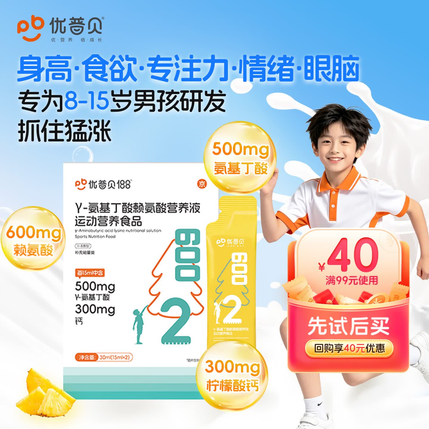 优普贝赖氨酸氨基丁酸γ儿童青少年生长素8-15岁男孩成长饮2条装