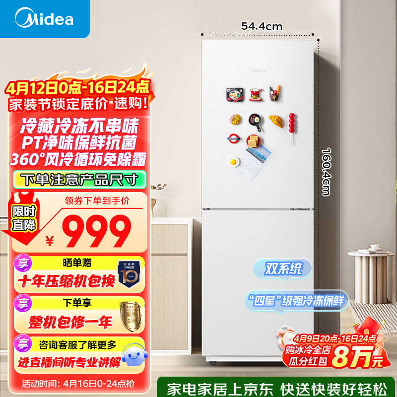 美的（Midea）180L+二门冰箱白色租房小型家用电冰箱风冷无霜两门小冰箱不串味租房不占地以旧换新MR-195WE