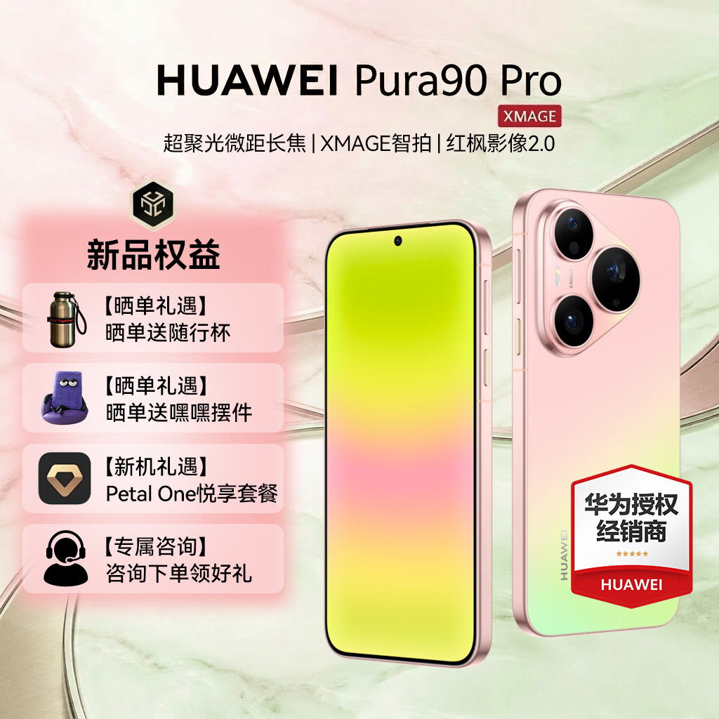 HUAWEI/��Ϊ Pura 90 Pro �ֻ� ���Ӱ��2.0 �ۺ���� 12+512G 5999Ԫ