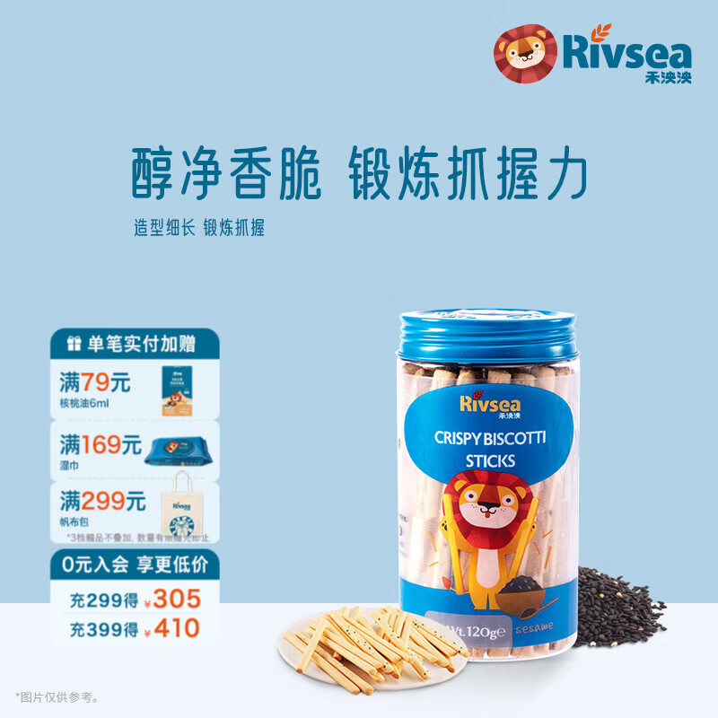 禾泱泱【单罐3件82折】宝宝儿童零食 造型饼干小馒头棒饼磨牙方便携带 3阶含蛋白质韧性棒饼芝麻味120g