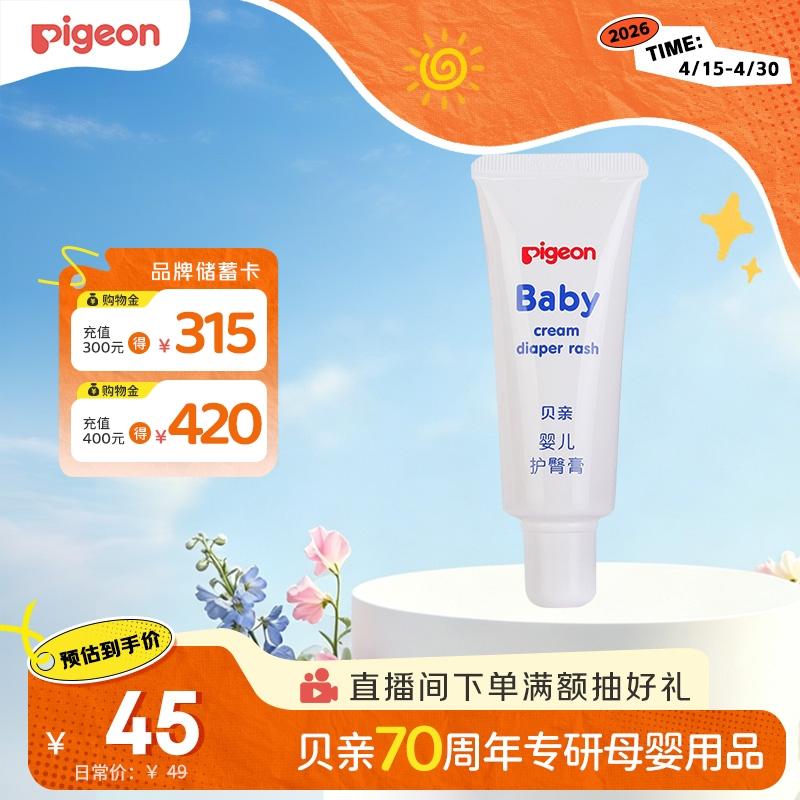 贝亲（Pigeon）婴儿护臀膏 新生儿护臀膏 屁屁霜屁屁乐 35g IA149-