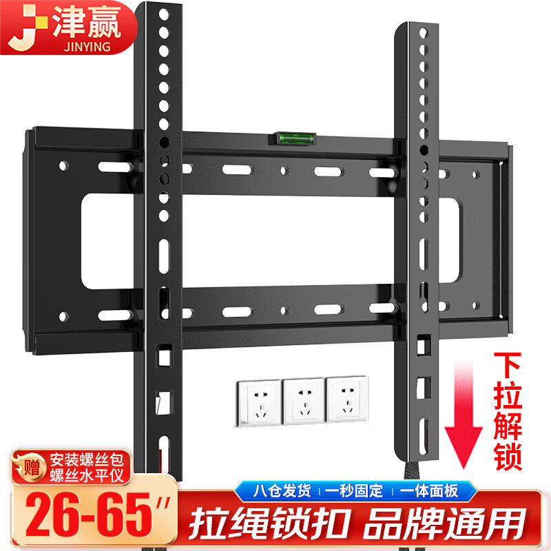 津赢 电视挂架(26-65英寸)适用于小米华为荣耀海信TCL雷鸟创维海尔超薄电视架壁挂墙架子