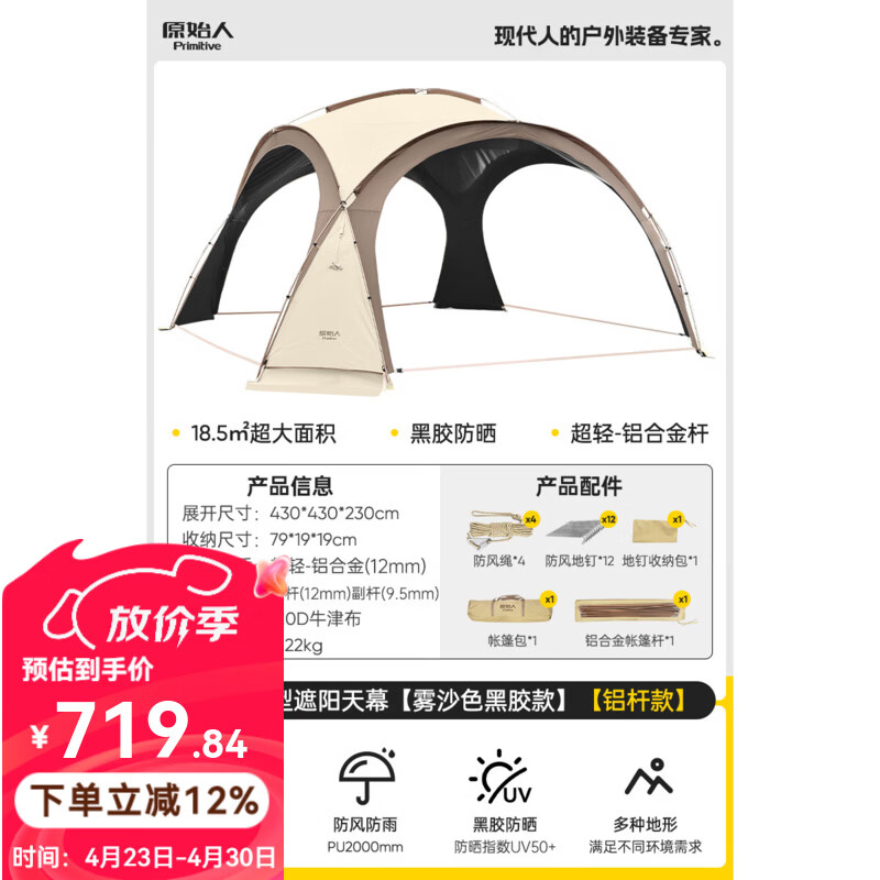 原始人蒙古包穹顶天幕户外帐篷大遮阳棚野外露营挡雨防晒球形凉亭 加粗黑胶铝杆款自立简单搭建【雾沙色】18.5㎡大空间