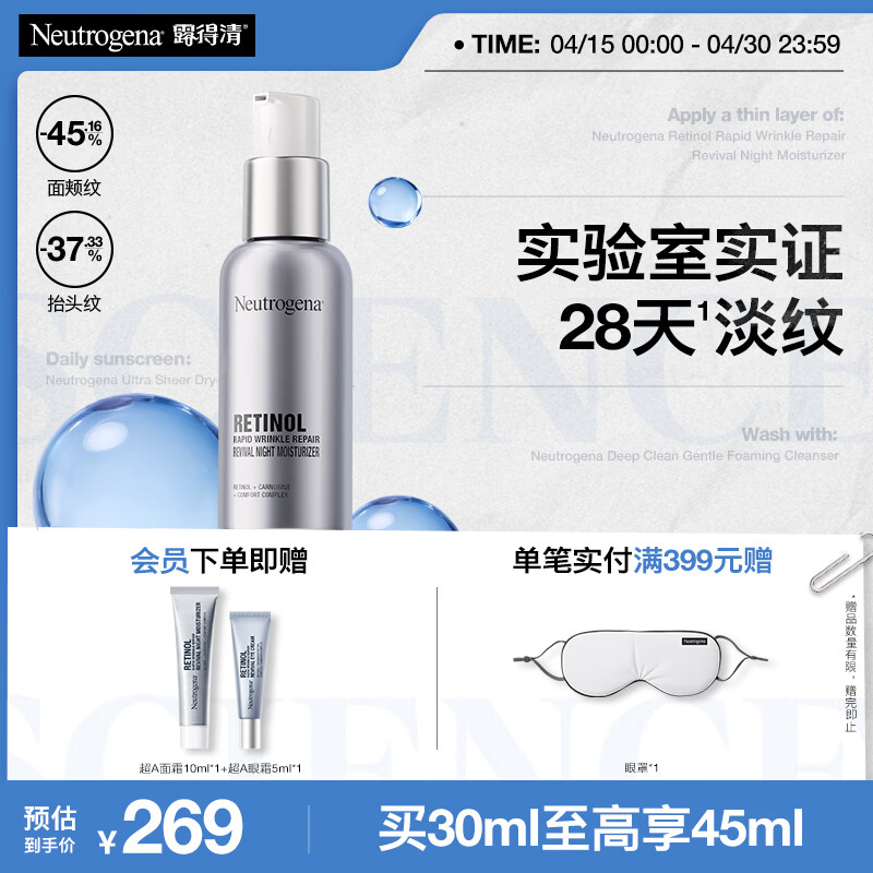 露得清A醇面霜抗皱修复早C晚A晚霜30ml淡化细纹护肤紧致礼物送女友