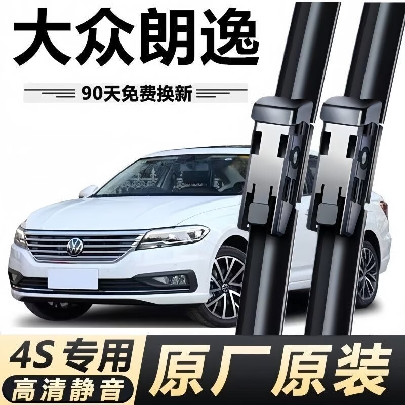 适用大众朗逸专用雨刮器原厂无骨前雨刷新老款前窗高清静音雨刷器
