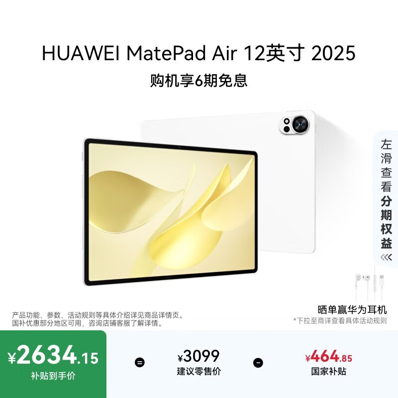 HUAWEI MatePad Air 12英寸 2025 华为平板电脑 鸿蒙AI 2.8K高刷超清全面屏 WIFI 12GB+256GB 羽砂白