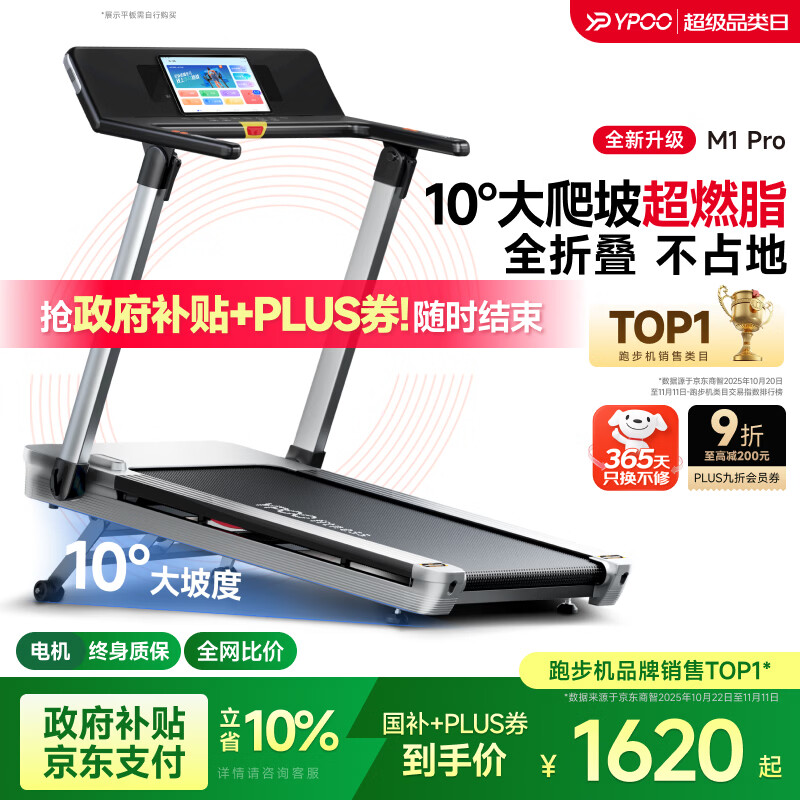 易跑YPOO马拉松跑步机家庭用静音爬坡爬楼走步机全折叠健身器材M1 Pro
