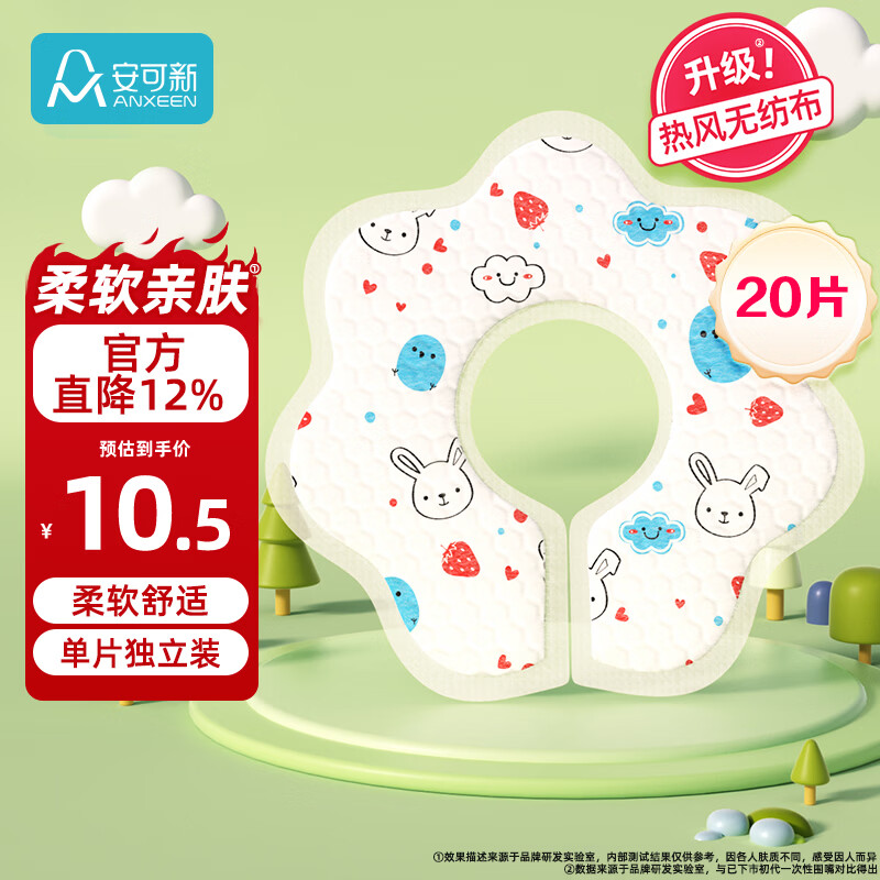 安可新  婴儿一次性口水巾婴幼儿围嘴可旋转免洗围兜独立装兔子款20片