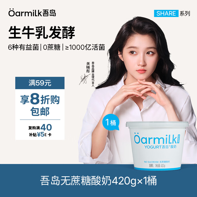 OarmiLk吾岛无蔗糖酸奶6种有益菌单桶发酵0乳糖低温酸奶420g发酵乳