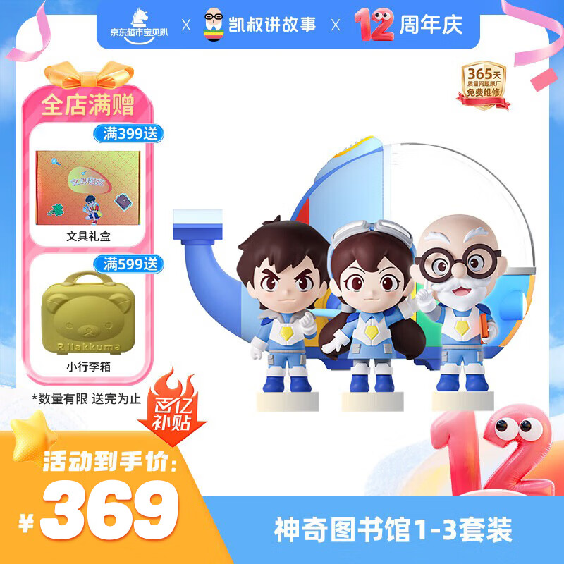 凯叔讲故事神奇图书馆1-3部 故事机早教机儿童启蒙益智玩具男孩女孩生日礼物