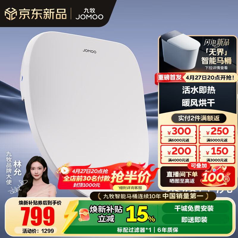 九牧（JOMOO） 智能马桶盖 多功能电动盖板带冲洗适老 加热智能盖板马桶坐便圈 【抗菌烘干尊享版】ZS021