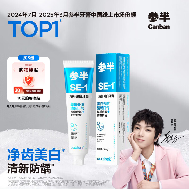 参半SE-1清新健白美白亮白牙膏去黄去牙渍防龋清新口气海风薄荷味180g