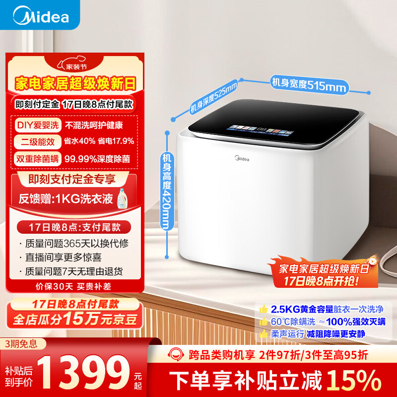 美的（Midea）波轮洗衣机全自动 2.5公斤 迷你内衣婴儿洗衣机 除菌除螨 MNB25V50E 以旧换新 京东自营官方旗舰