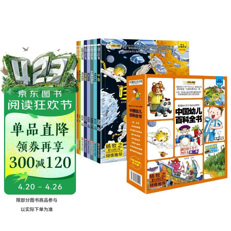 中国幼儿百科全书 全8册 宝宝启蒙认知学习历史动物植物自然身体海洋知识  儿童科普百科故事漫画绘本 