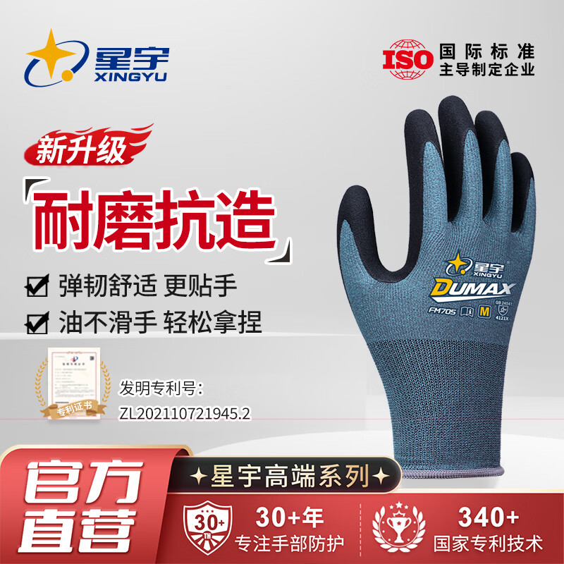 星宇劳保手套耐磨耐用橡胶手套工作防滑劳动工地干活加厚耐油舒适柔软汽修拧螺丝FM705 6双装【防滑耐油手套】柔韧亲肤