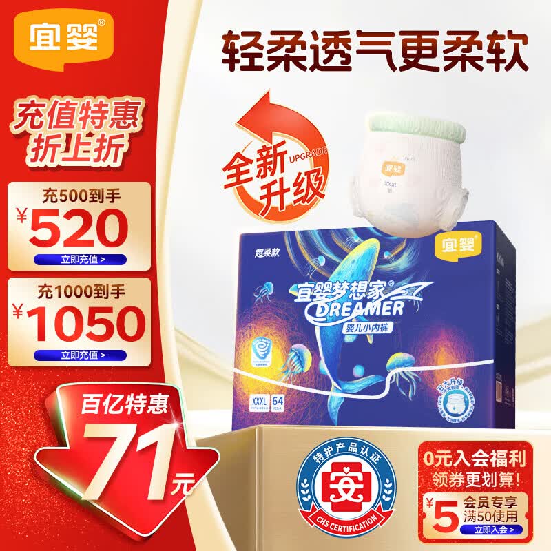 宜婴新梦想家超柔款拉拉裤超薄透气婴儿小内裤柔软XXXL64片