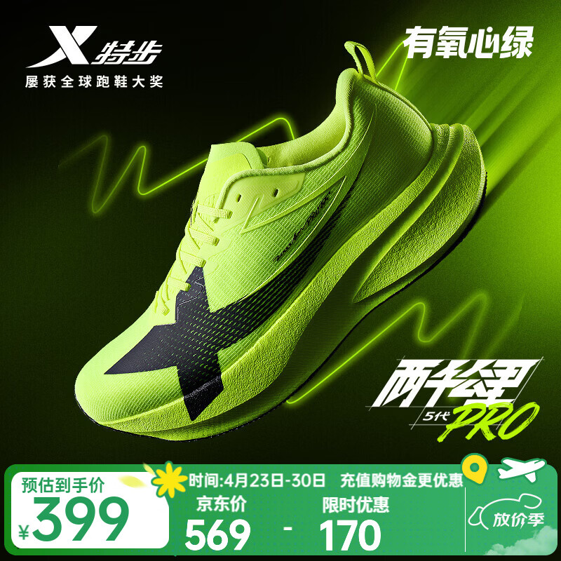 特步两千公里5代pro跑步鞋男减震回弹轻便透气耐磨无碳竞训体考跑鞋 荧光柠黄/黑【有氧心绿】 42.5 (270mm)