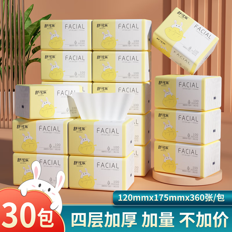 舒可乐 大包抽纸巾360张原生木浆本色餐巾纸抽面巾纸 4层 360张*30包