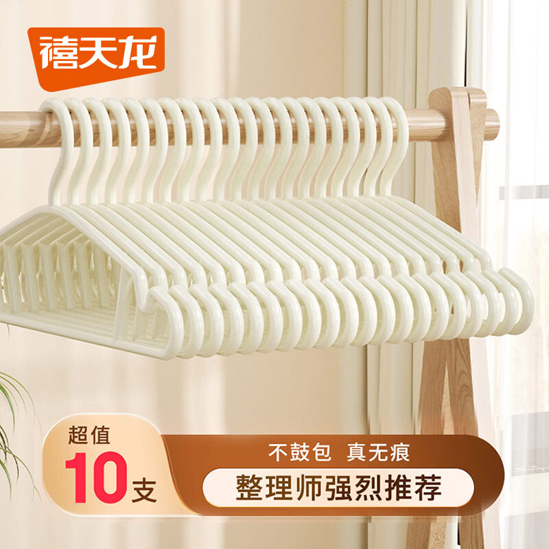 禧天龙无痕防滑衣架10支 7.9元 - 折送网