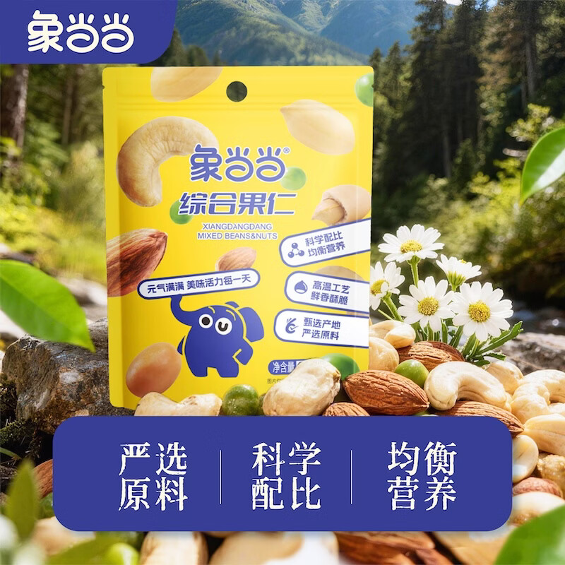 象当当每日坚果综合混合果干巴旦木腰果仁花生青豌豆零食独立小包装60g