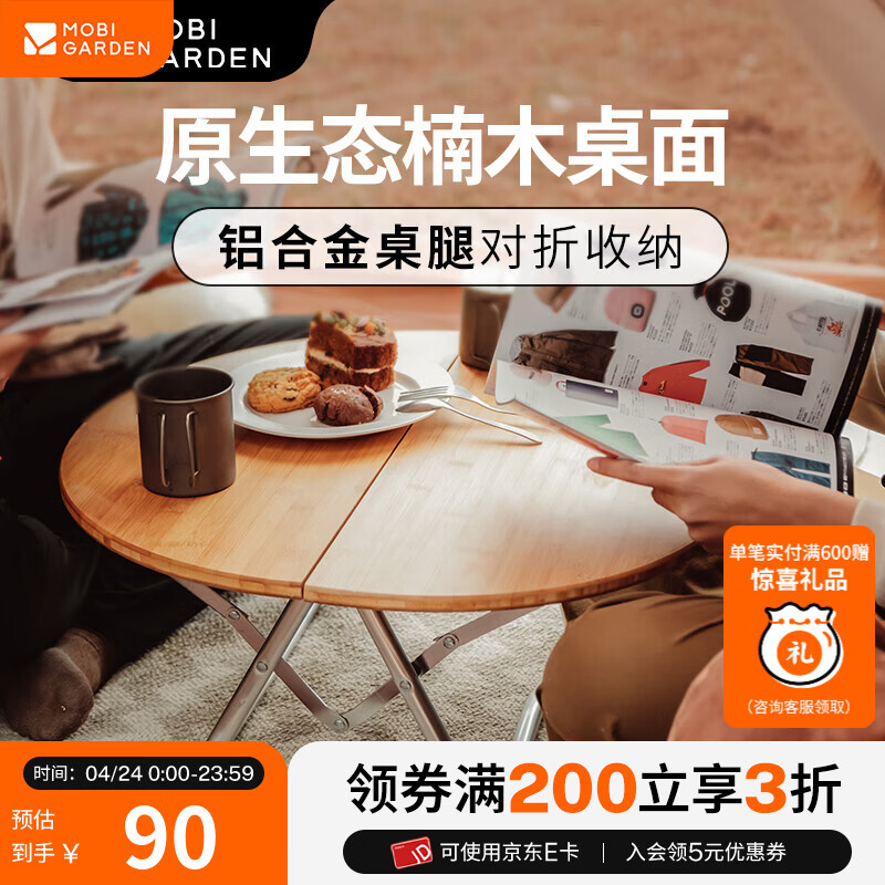 牧高笛（MOBIGARDEN）竹圆桌 户外野餐烧烤便携式竹板圆桌简约折叠桌云然 竹原色