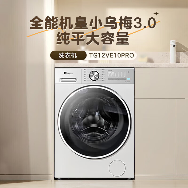 LittleSwan С��÷3.0������ 12kg ��Ͳ TG12VE10PRO 2299.25Ԫ