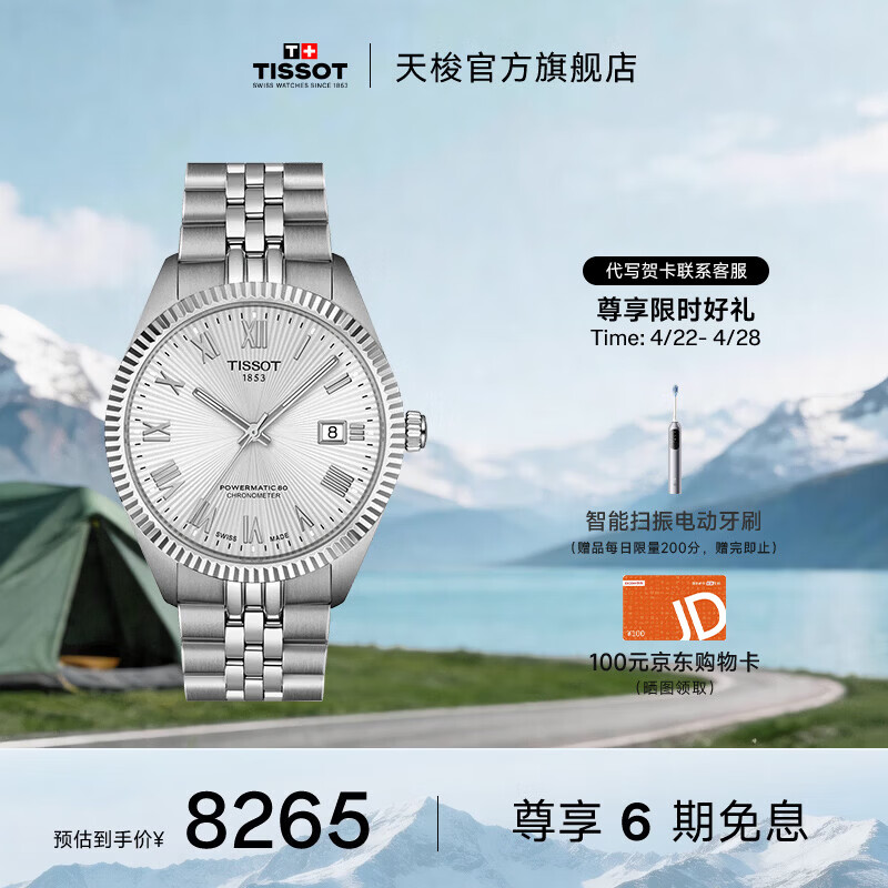 天梭（TISSOT）官旗 瑞士手表宝环系列天文台认证款钢带机械男表 银盘钢带 T156.408.11.033.00