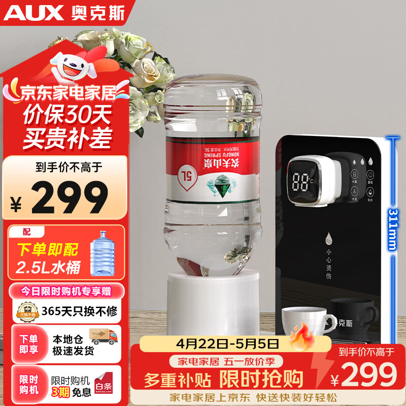 奥克斯（AUX）即热式饮水机 家用速热饮水机 便携即热烧水壶办公室小型台式迷你智能饮水器 赠【2.5L水桶】