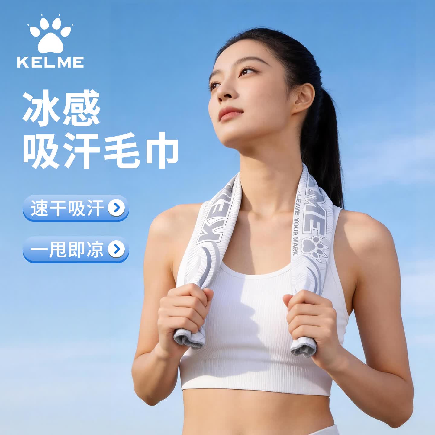 卡尔美（KELME）冷感毛巾男女运动速干降温吸汗健身游泳吸水羽毛球跑步凉感擦汗巾