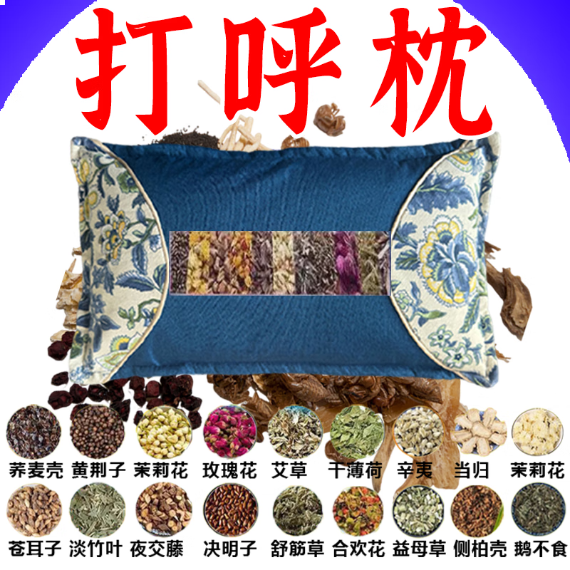 防打呼噜专用枕头助睡眠专治止鼾神器深度睡眠中药枕鼻腔呼吸枕头 【99味中草药】 止鼾枕 单只