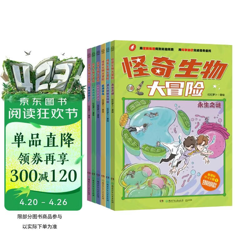 怪奇生物大冒险（全6册）少儿科普初中生物漫画科普新课标漫画书   必读 儿童 小学生推荐书单童书 儿童百科全书 