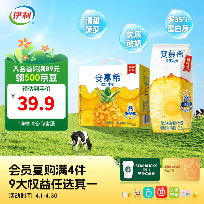 伊利安慕希风味酸奶系列 多种口味可选 礼盒装 【清甜菠萝】菠萝风味酸奶12盒 3-4月产