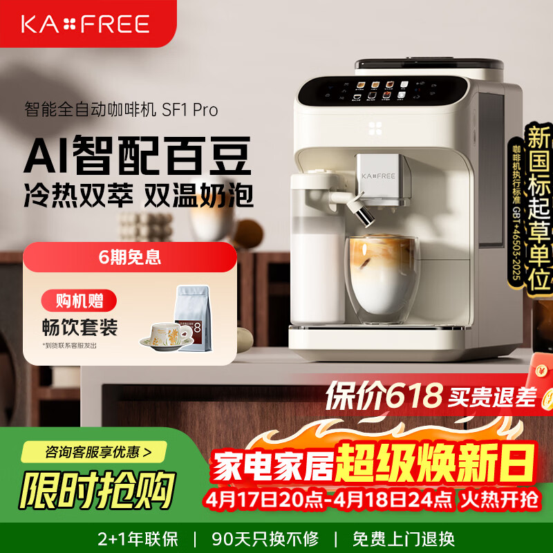 咖啡自由（KAxFREE）【7天免费试用】全自动咖啡机家用意式美式冷萃 大师风味 冷热双温绵云奶咖 SF1 Pro月白色