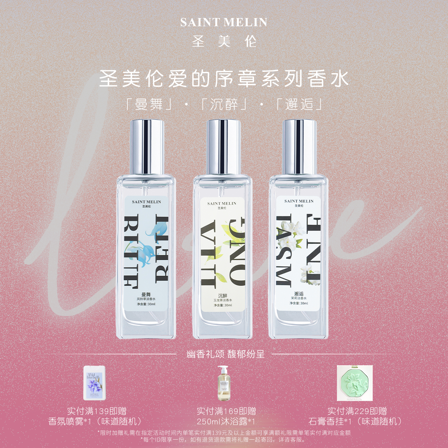 圣美伦（Saint Melin）圣美伦沉醉玉龙香水恋爱系列爱的序章告白热恋香水女士淡香送礼 告白鸳尾【鸢尾香调】