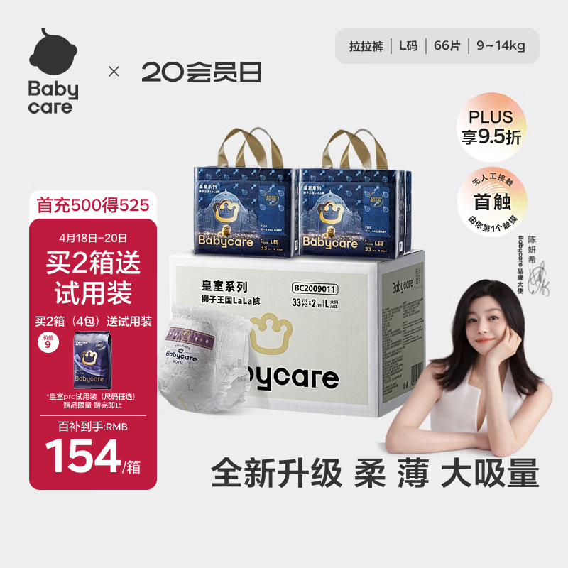 babycare皇室狮子王国拉拉裤箱装中号L66片9-14kg婴儿尿不湿透气亲肤