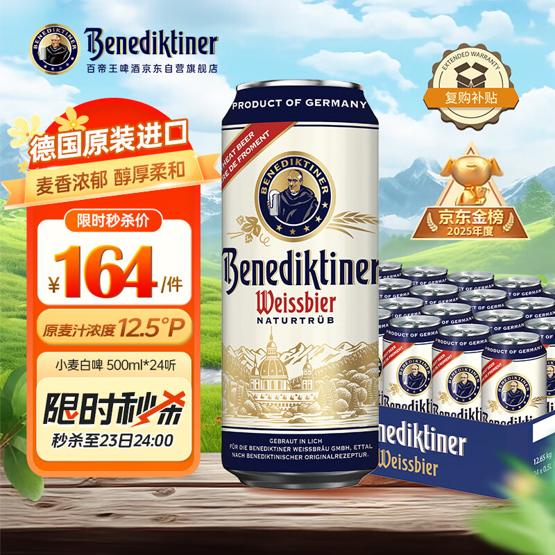 百帝王（Benediktiner）【送礼自饮】小麦白啤酒修道院经典 500ml*24整箱 德国进口原装