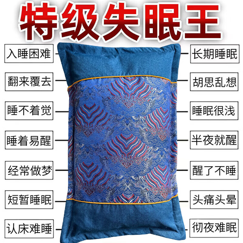 失眠枕头助眠安神睡眠中药枕催眠中草药枕头改善药物枕多梦薰衣草 【129味中药】彻底根除 一觉天亮 单只