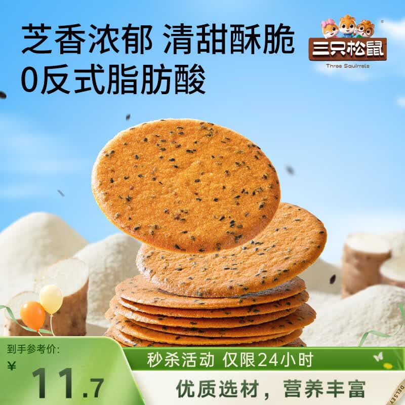 三只松鼠山药芝麻瓦片500g箱装非油炸独立小袋休闲零食老式薄脆饼干点心