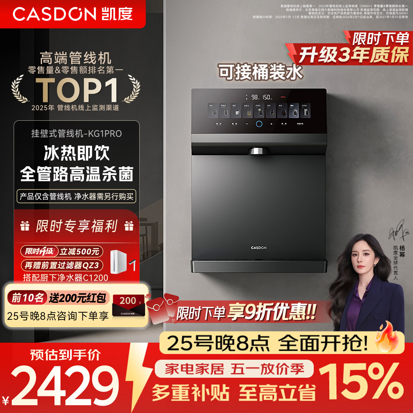凯度（CASDON）管线机壁挂式家用直饮机餐边柜制冷制热一体饮水机冰泉可接桶装水KG1Pro杨幂同款