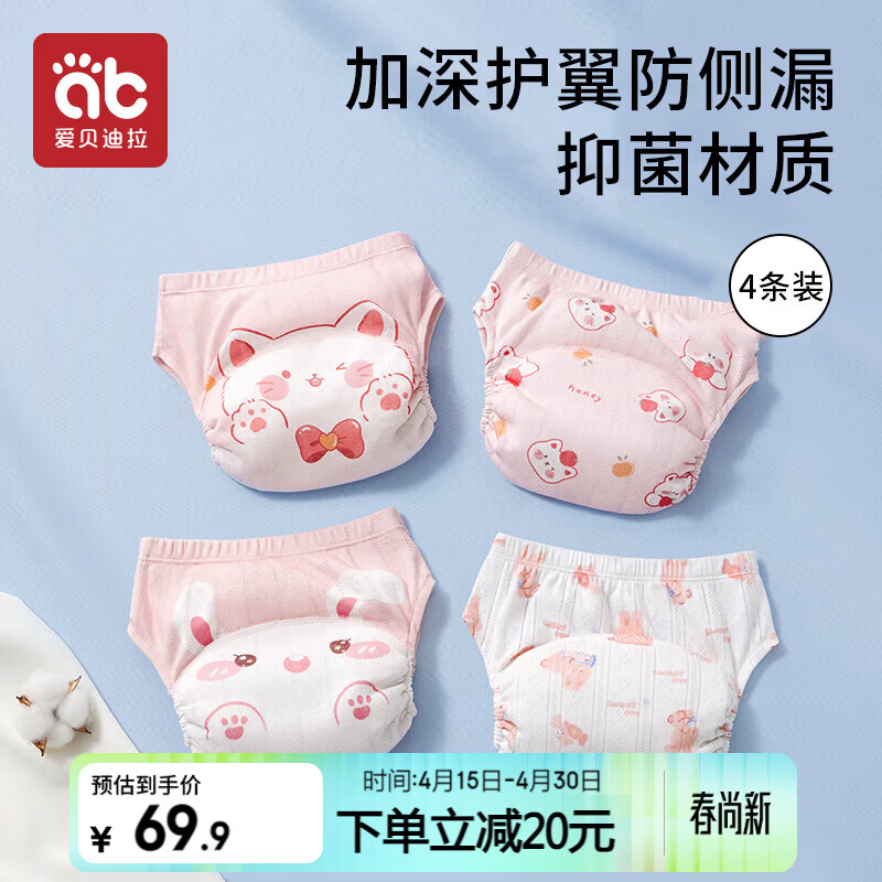 爱贝迪拉婴儿尿布裤如厕训练裤男女宝宝夏季隔尿内裤可水洗戒尿不湿神器