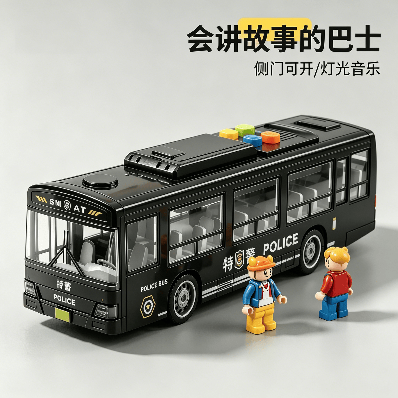 中精质造儿童特警巴士公交车玩具汽车模型超大仿真宝宝巴士玩具大巴车男孩 大号特警巴士/声光惯性可开门