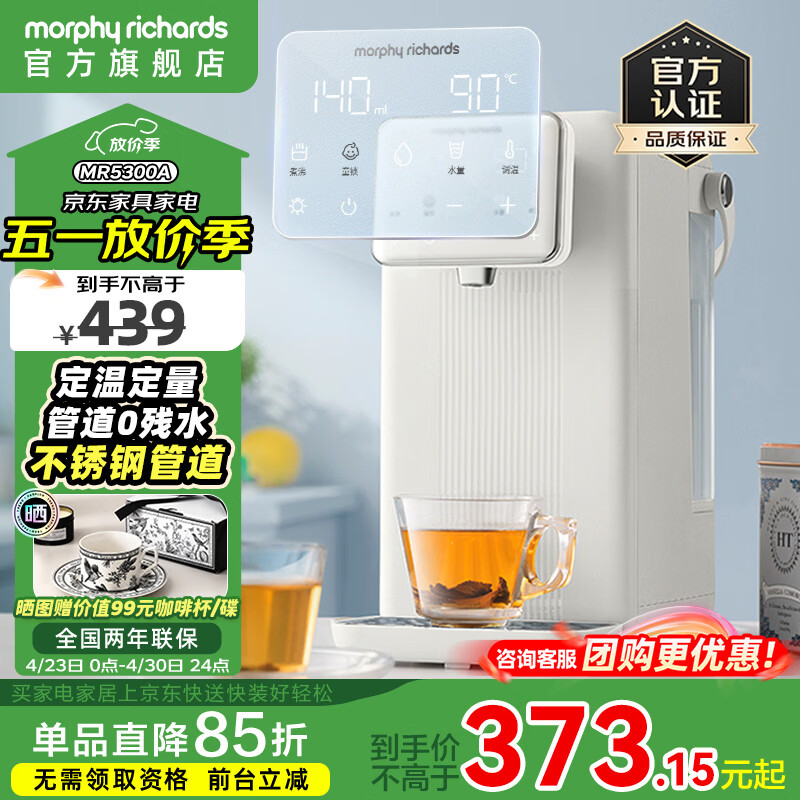 摩飞电器（Morphyrichards）饮水机多段控温烧水壶一键除氯恒温水壶母婴级材质定量定温泡奶机全不锈钢管道0残水MR5300A 2L 【新升级全不锈钢管道】MR5300A