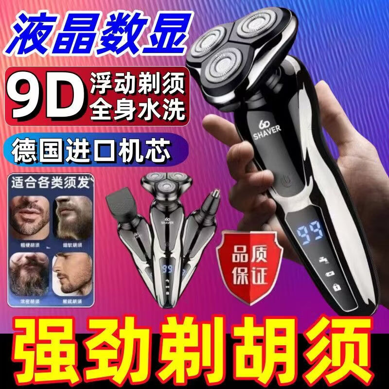 2026新款德国进口品质剃须刀电动浮动6D三刀头刮胡刀男士大功率情人节送父亲男友礼物智能水洗 s9600豪华数显 大屏数显标配