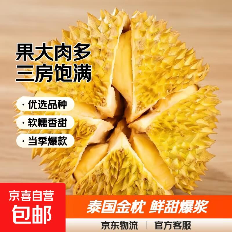 泰国金枕榴莲整箱果大肉多新鲜榴莲金枕榴莲果 金枕榴莲净重2-3斤（单果）包3房