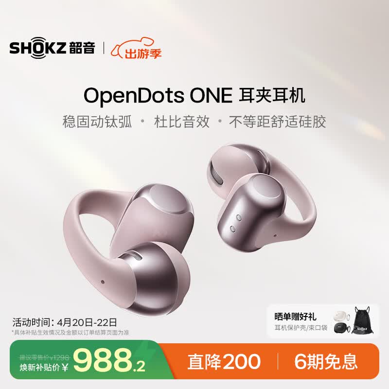 韶音（SHOKZ）OpenDots ONE动钛圈开放式蓝牙耳机无线耳机跑步运动耳夹式E310 柔雾粉