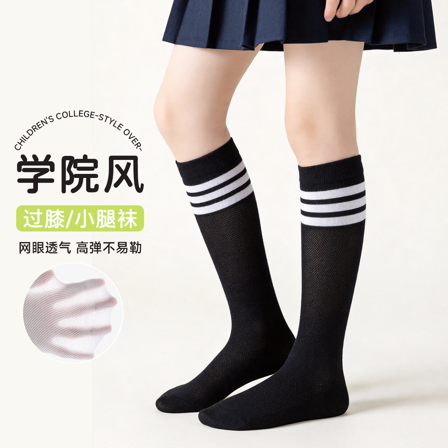 猫人(MiiOW)儿童小腿袜女童夏季网眼薄款学院风过膝袜黑白学生中筒长筒袜 3双装:白底黑杠+白底黑杠+白底红蓝条 3-5岁 (M) 过膝(建议80-105cm)